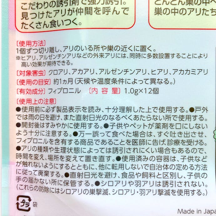 アース ハイパーアリの巣コロリ 12個入