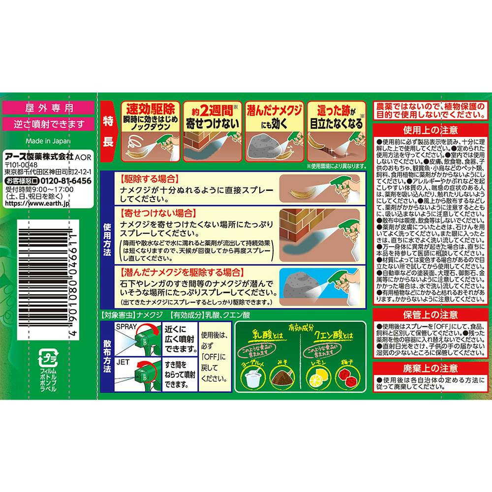 ナメクジ撃滅 スプレータイプ ５００ｍｌ ホームセンター通販 カインズ