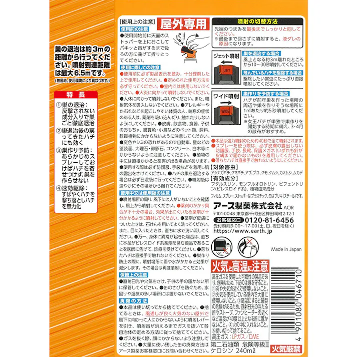アース ハチの巣撃滅 480ml
