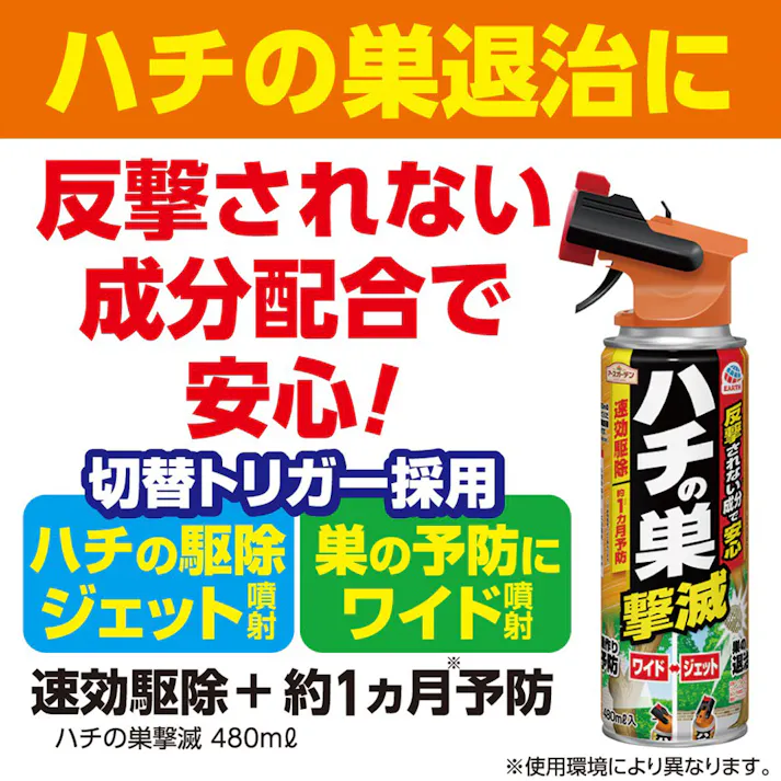 アース ハチの巣撃滅 480ml