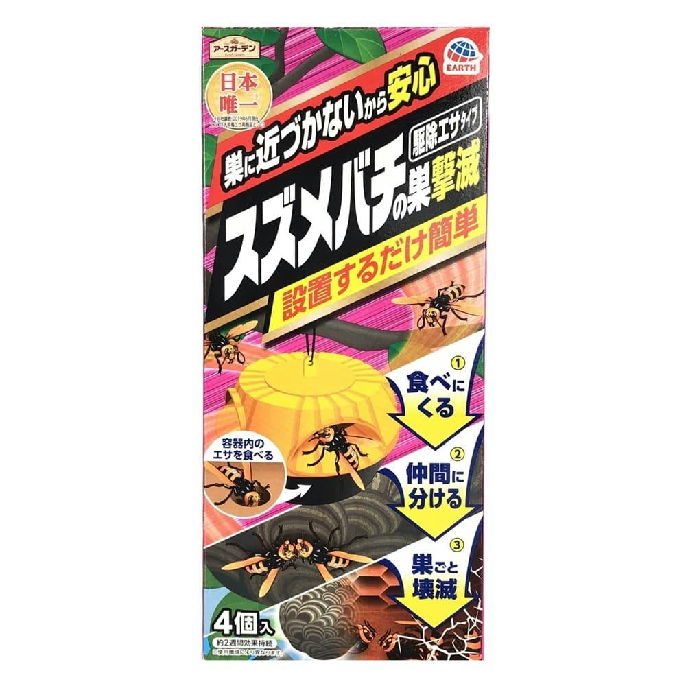 秋の園芸キャンペーン対象】アース スズメバチの巣撃滅 駆除エサタイプ 4個入 | 除草剤・駆除剤 通販 | ホームセンターのカインズ