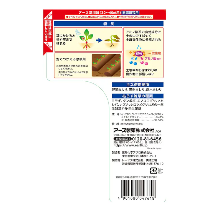 アース 根まで枯らす草消滅 2L