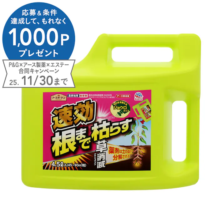アース 根まで枯らす草消滅 4.5L