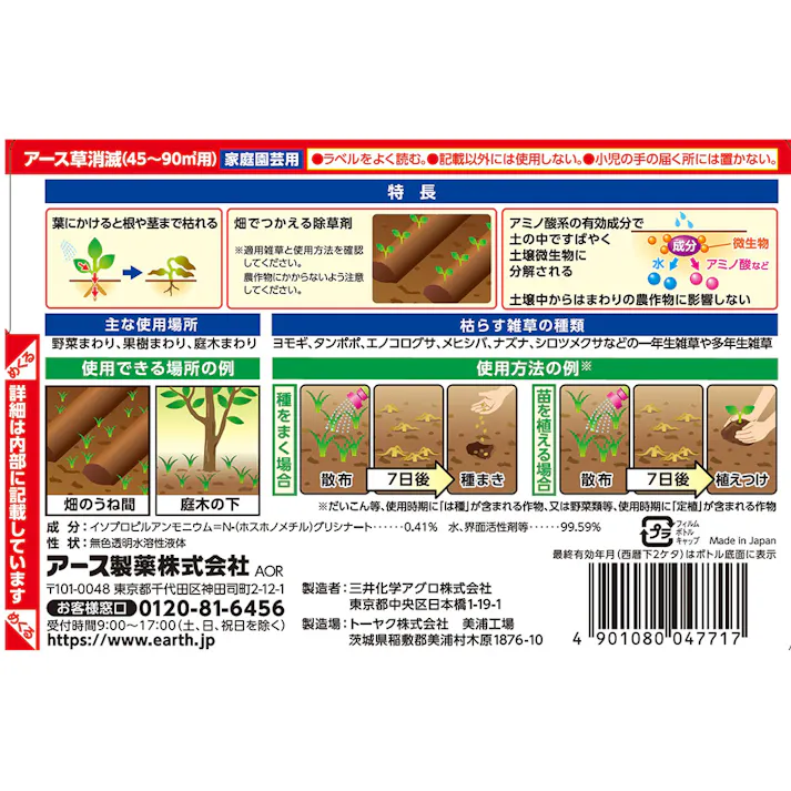 アース 根まで枯らす草消滅 4.5L