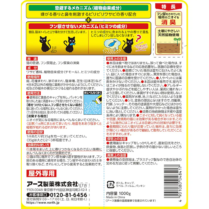アース ネコ専用のみはり番 1000g