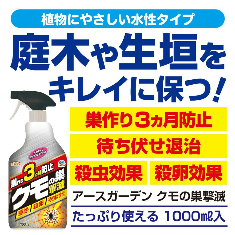 アースガーデン クモの巣撃滅 1000ml(販売終了) | 園芸用品