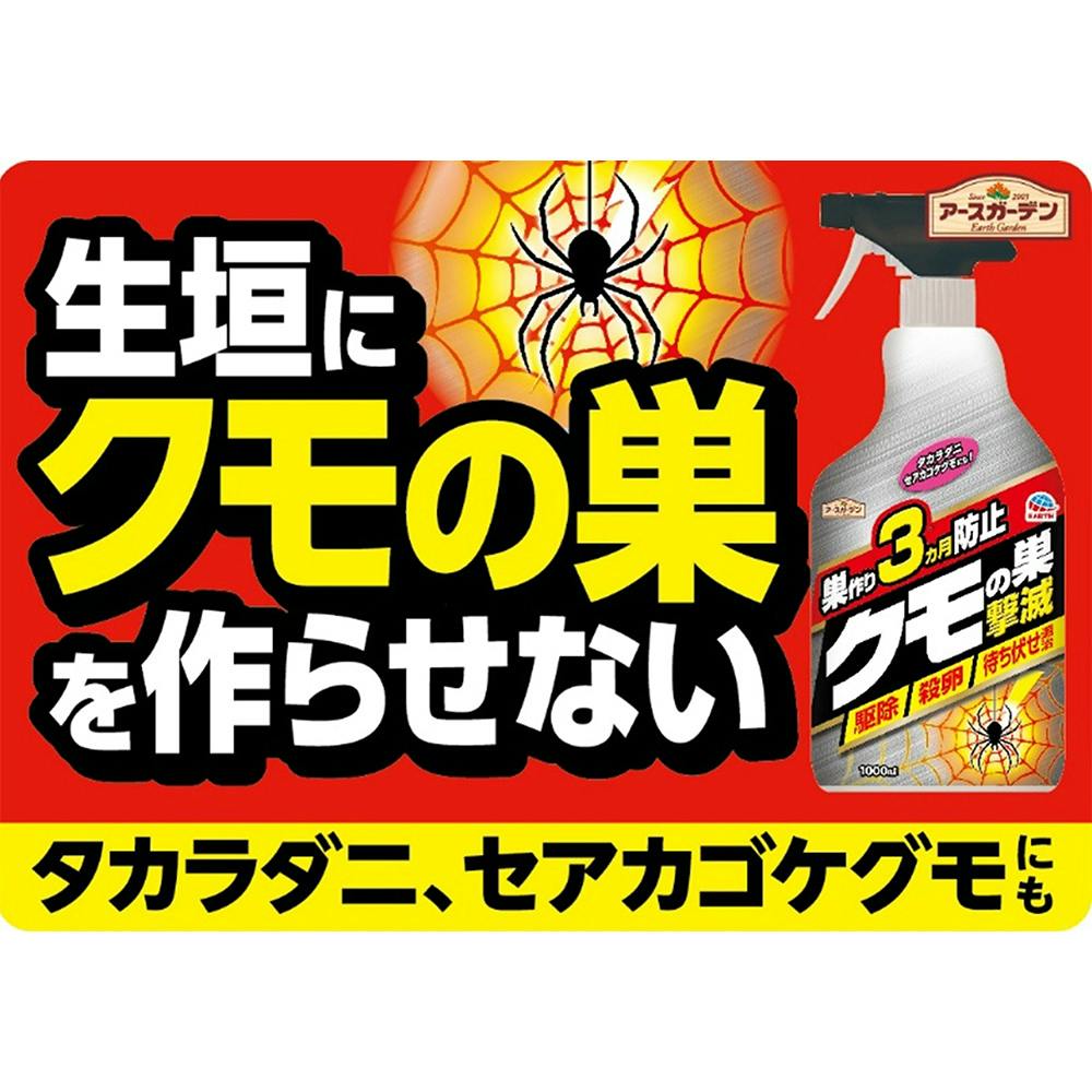 アース クモの巣撃滅 1000ml(販売終了)