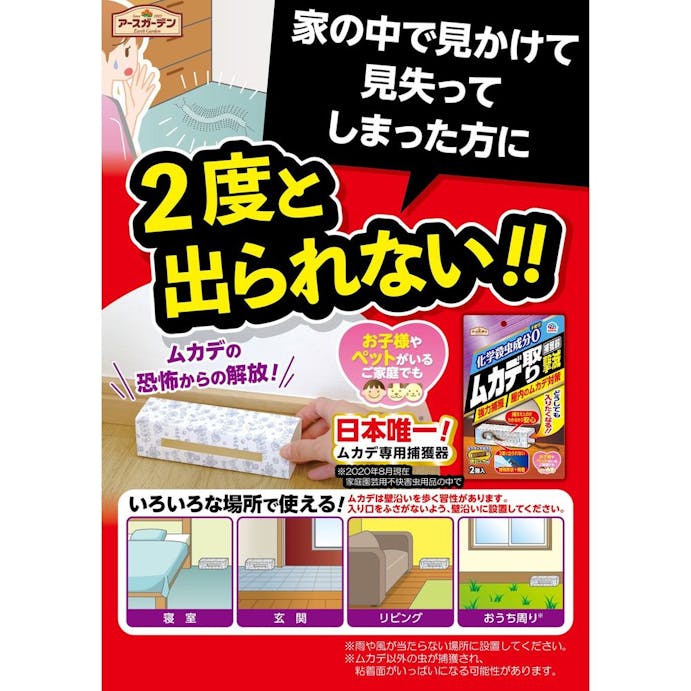 アース ムカデ取り撃滅 捕獲器 2個入