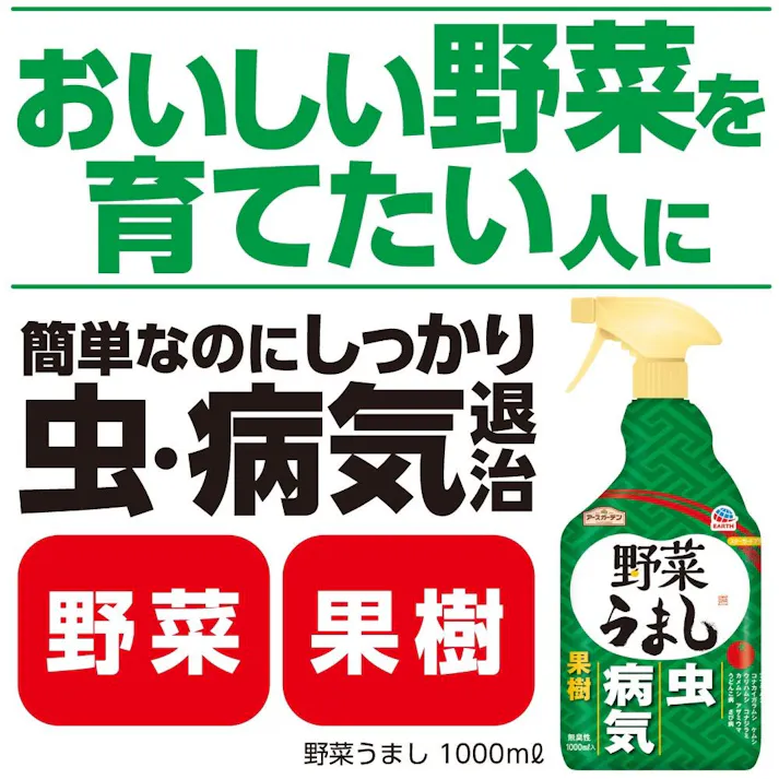 アース 野菜うまし 1000ml(販売終了)