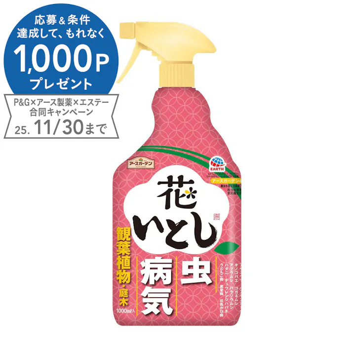 アース 花いとし 1000ml