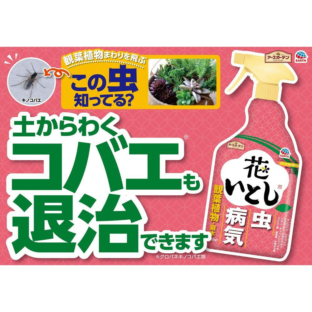 現品 アースガーデン 花いとし １０００ｍｌ 虫 病気 ハダニ