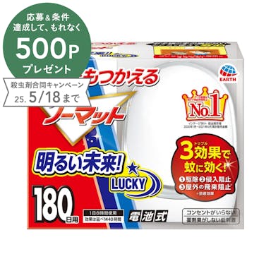 M1_アース製薬 どこでもつかえるアースノーマット 180日用セット(販売終了)