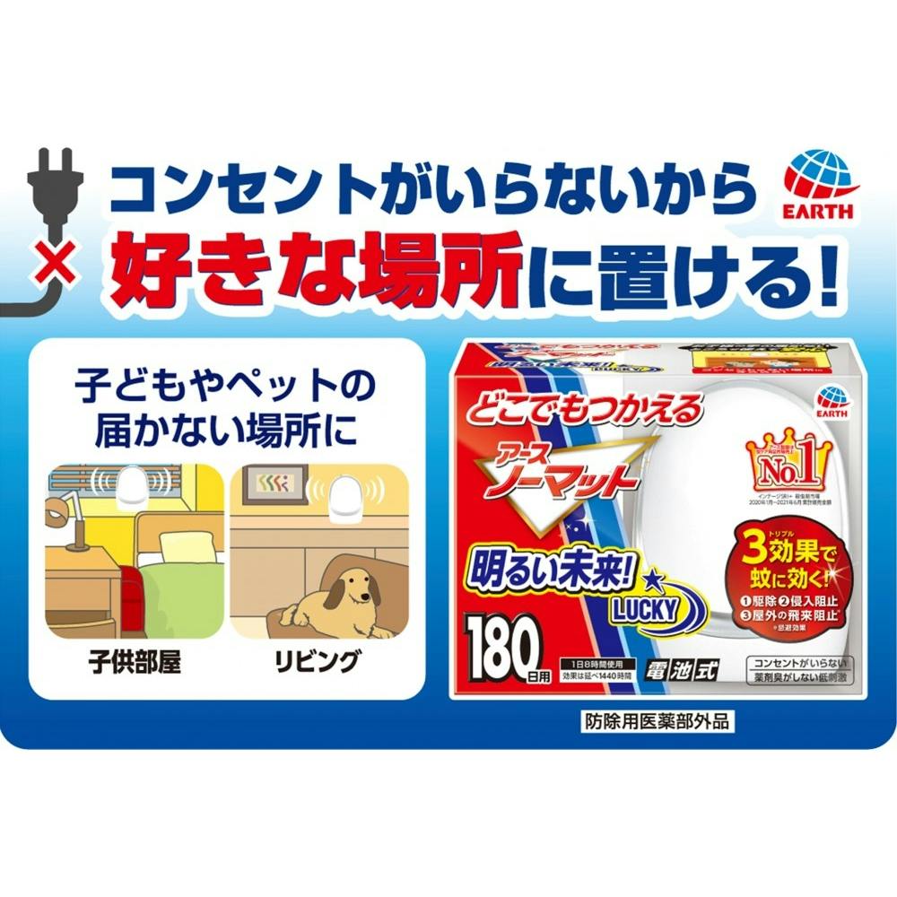 アース製薬 どこでもつかえるアースノーマット 180日用セット