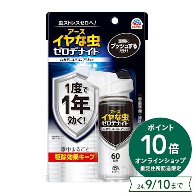 アース製薬 イヤな虫 ゼロデナイト 1プッシュ式スプレー 60回分