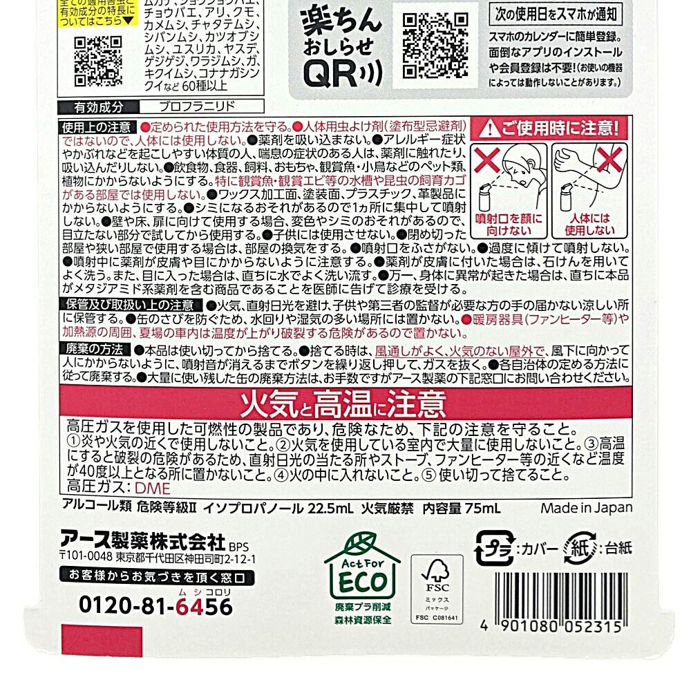 アース製薬 イヤな虫 ゼロデナイト 1プッシュ式スプレー 60回分