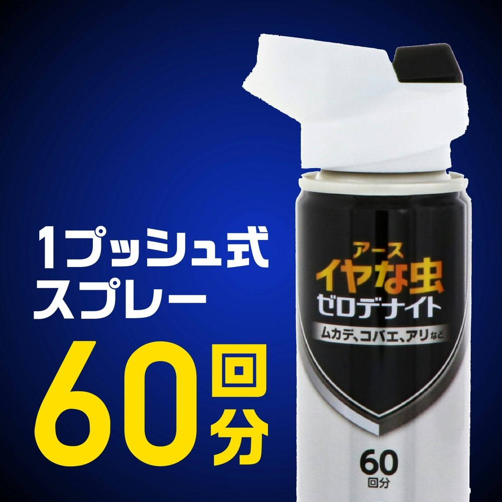 アース製薬 イヤな虫 ゼロデナイト 1プッシュ式スプレー 60回分｜ホームセンター通販【カインズ】