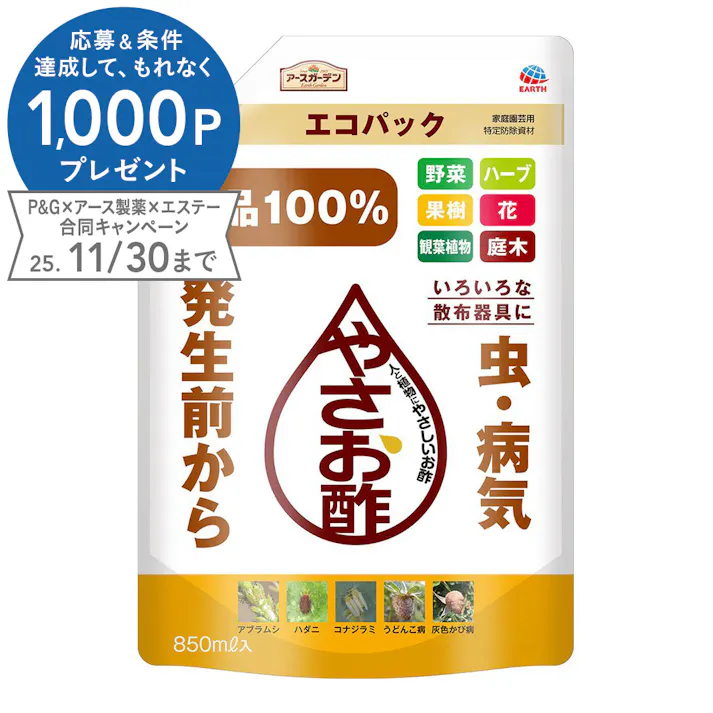 アース やさお酢 エコパック 850ml