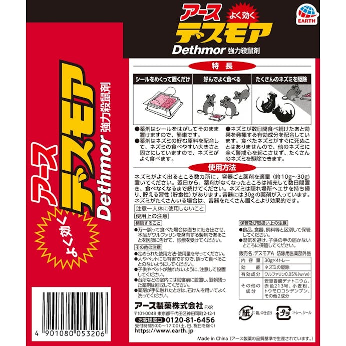 アース製薬 強力デスモア (固型) 30g×4トレー