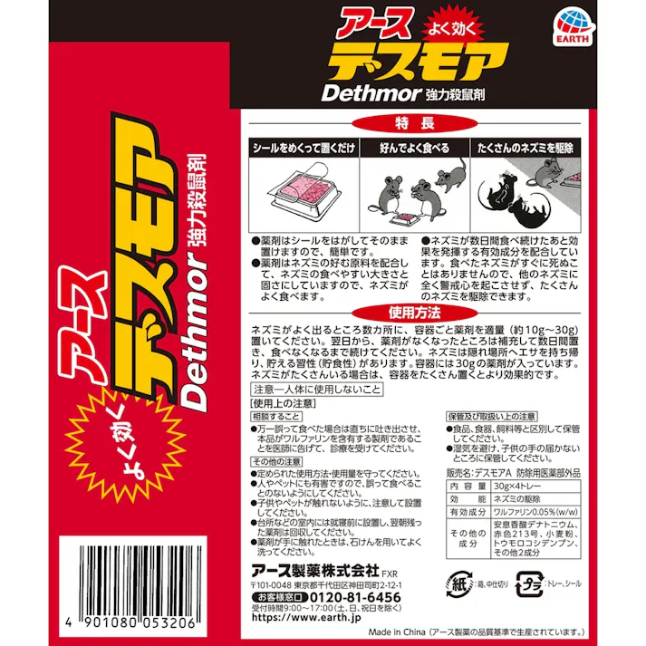 アース製薬 強力デスモア (固型) 30g×4トレー