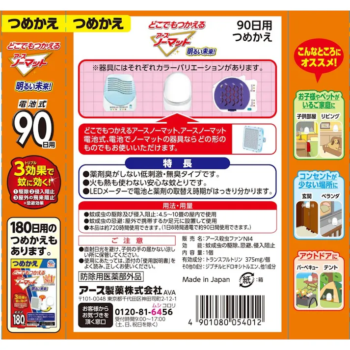 アース製薬 どこでもつかえるアースノーマット 90日用 つめかえ