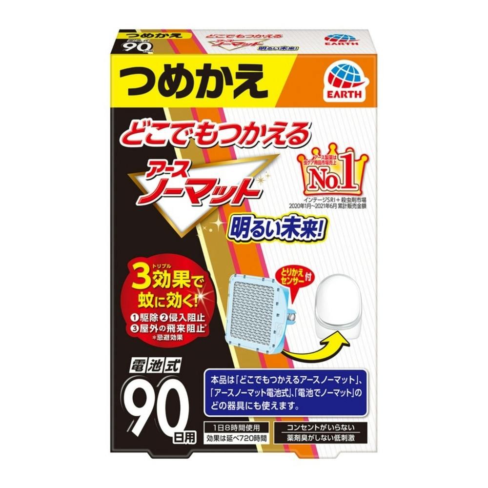 アース製薬 どこでもつかえるアースノーマット 90日用 つめかえ