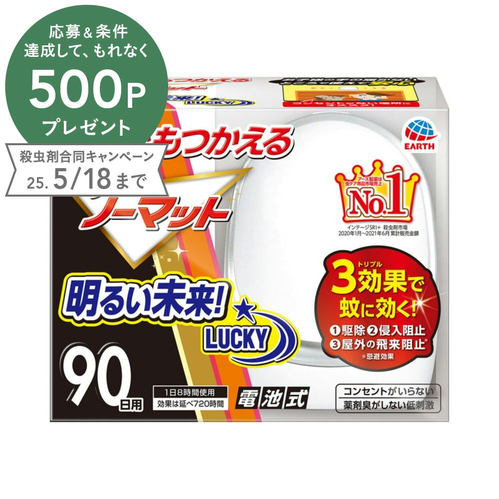 アース製薬 どこでもつかえるアースノーマット 90日用セット ハエ・蚊 アース製薬 どこでもつかえるアースノーマット 90日用セット ハエ・蚊