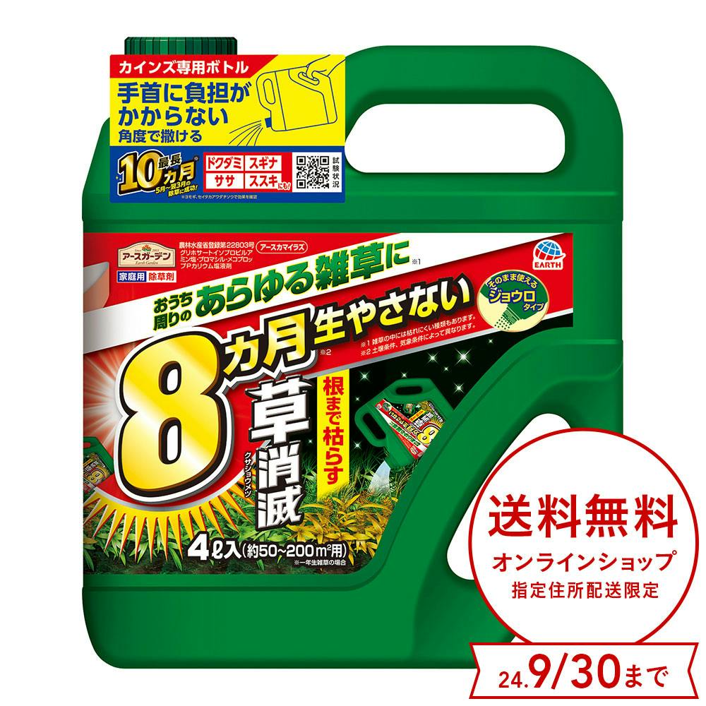 送料無料】アースガーデン 根まで枯らす草消滅 ジョウロタイプ 4L 園芸用品 ホームセンター通販【カインズ】