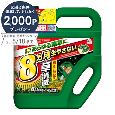 アースガーデン カマイラズ草消滅 ジョウロタイプ 4L
