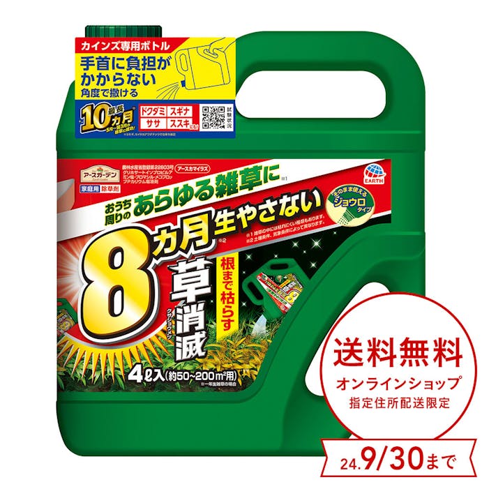 【送料無料】アース 根まで枯らす草消滅 ジョウロタイプ 4L