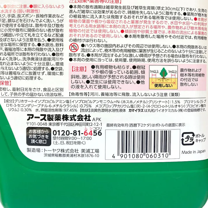 アース 根まで枯らす草消滅 ジョウロタイプ 4L