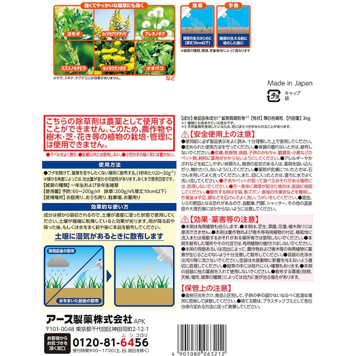 アース おうちの草コロリ 粒タイプ 3kg