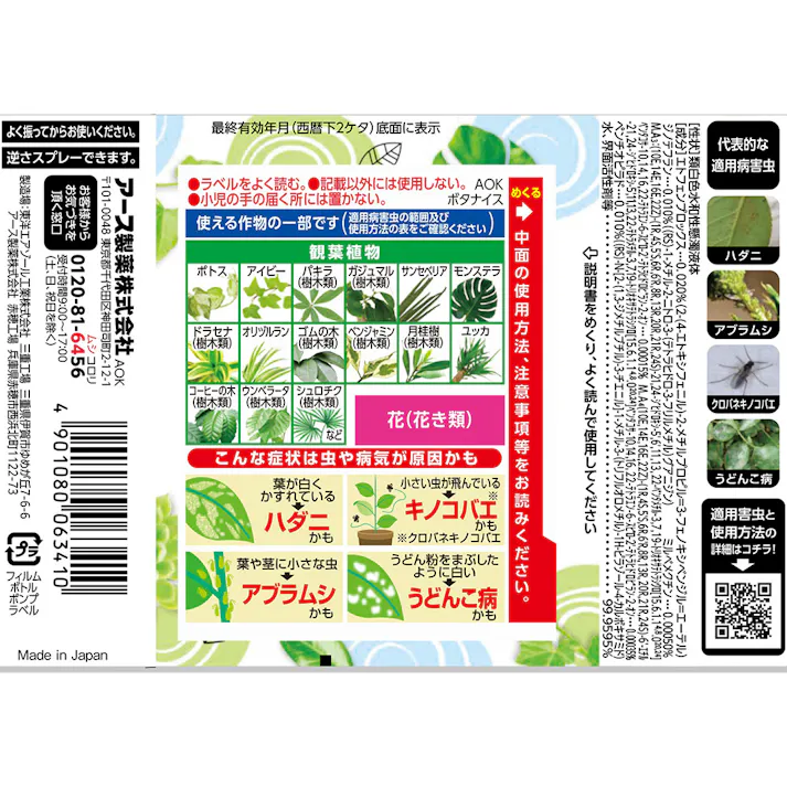 アース BotaNice 植物の虫・病気対策スプレー 500ml