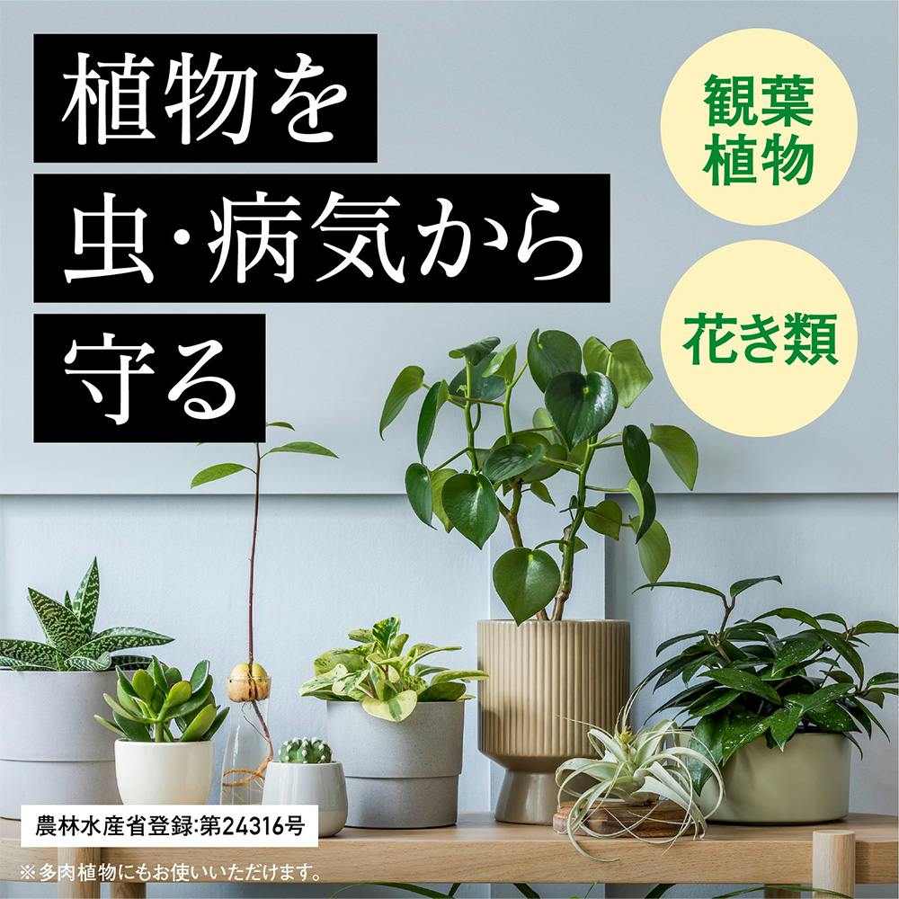 植物販売 アース BotaNice 植物の虫・病気対策スプレー 500ml | 園芸用薬品 通販