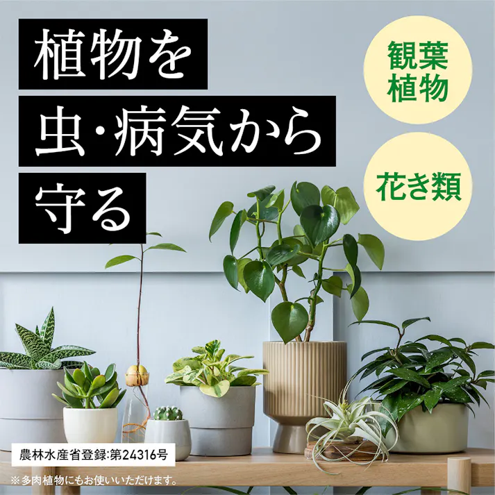 アース BotaNice 植物の虫・病気対策スプレー 500ml