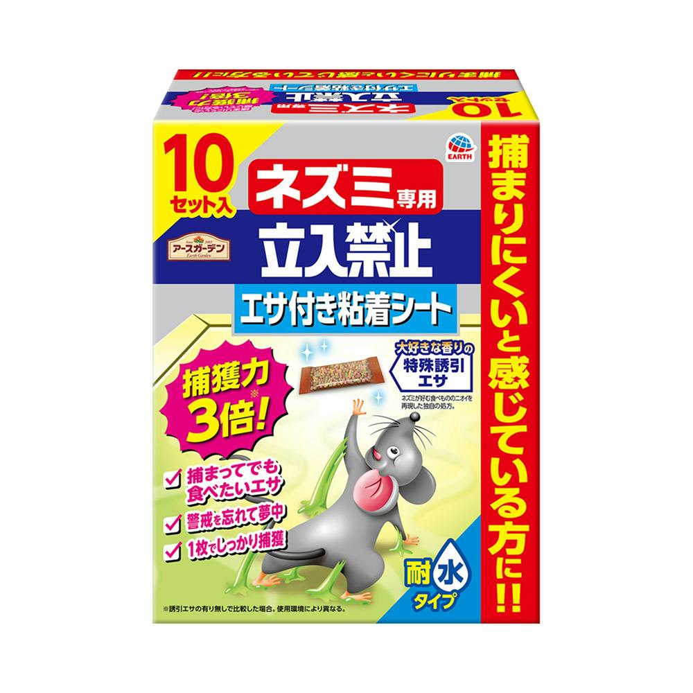 アース ネズミ専用 立入禁止エサ付き粘着シート 10セット入 | 園芸用品