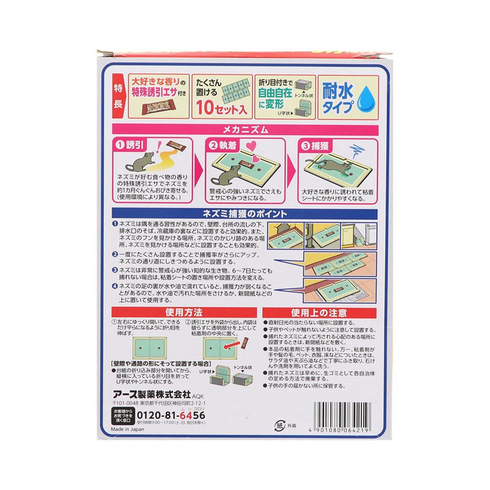 【専用出品】 ネズミ様専用出品 アース ネズミ専用 立入禁止エサ付き粘着シート 10