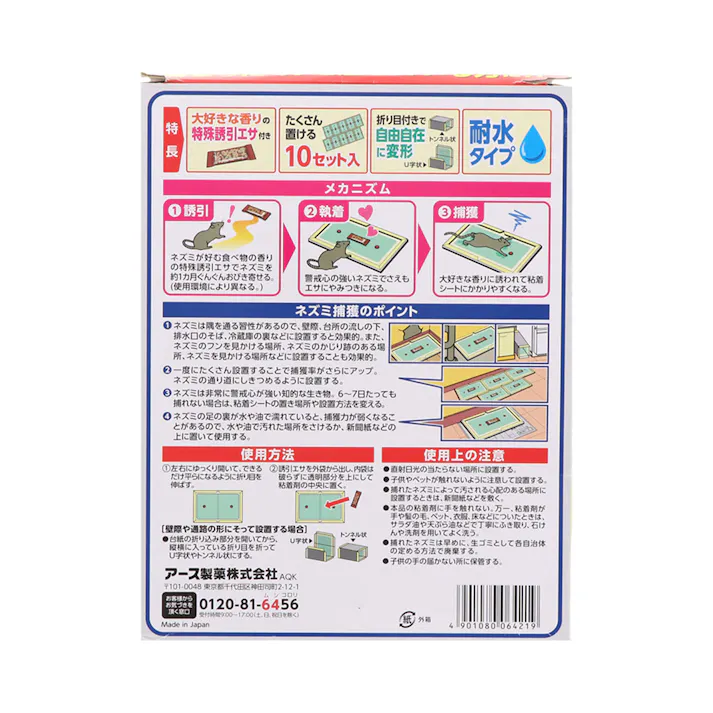 アース ネズミ専用 立入禁止エサ付き粘着シート 10セット入