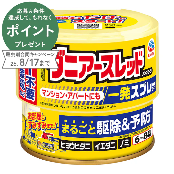【店舗限定】第2類医薬品 ダニアースレッド ノンスモーク 6~8畳用