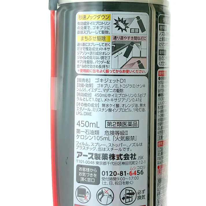 【店舗限定】第2類医薬品 アース製薬 ゴキジェットプロ 450ml
