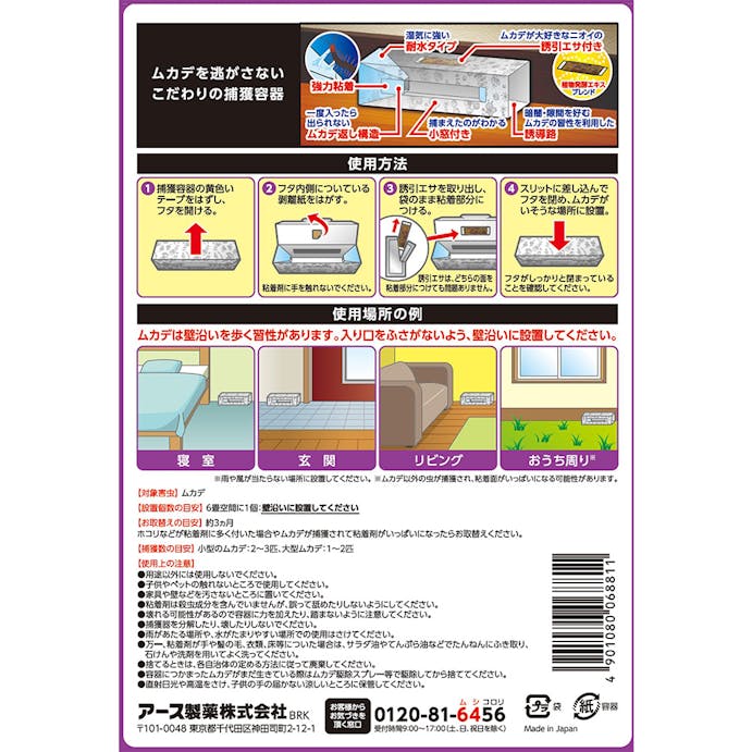 アース ムカデ取り撃滅 捕獲器 2個入