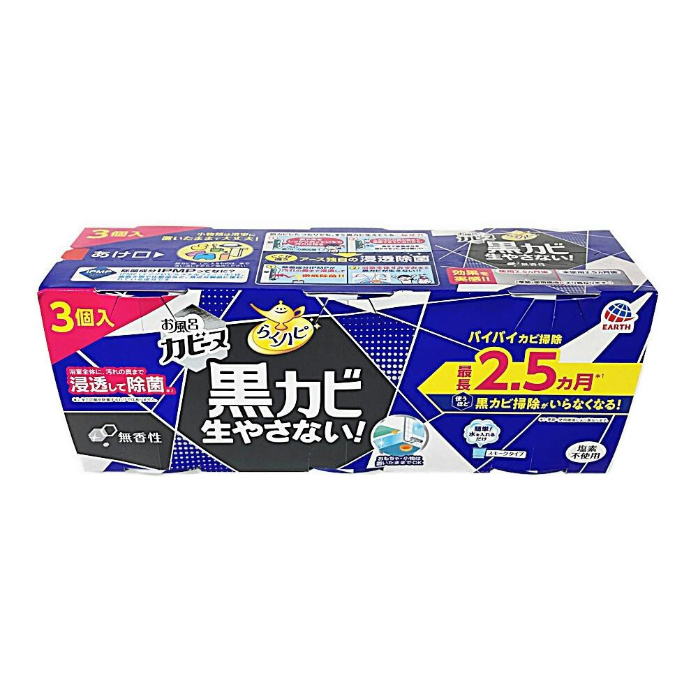 アース製薬 らくハピ お風呂カビーヌ 無香性 3個パック | 住居用洗剤