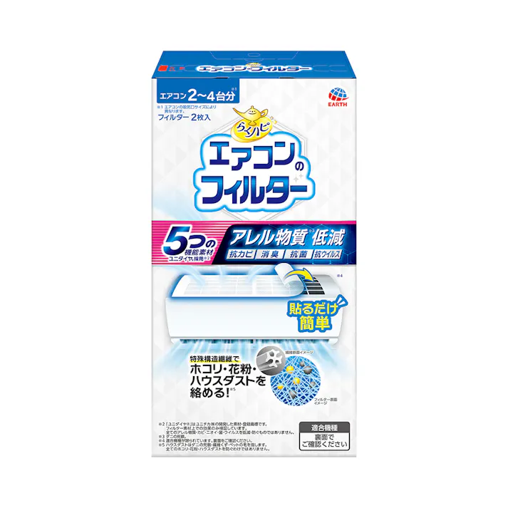 アース製薬 らくハピ エアコンのフィルター