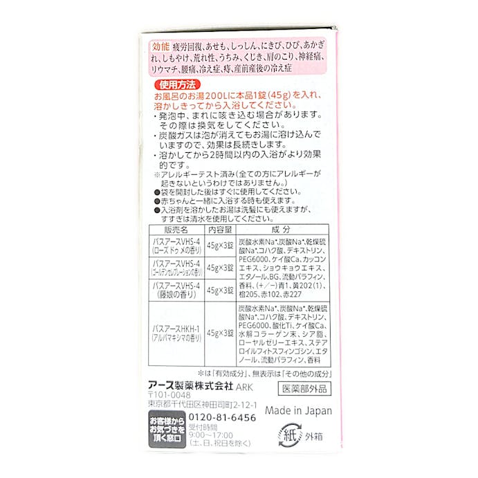 アース製薬 温泡 ローズソムリエ 12錠入(販売終了)