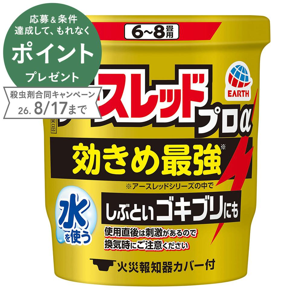 【店舗限定】第2類医薬品 アースレッド プロアルファ 6～8畳用