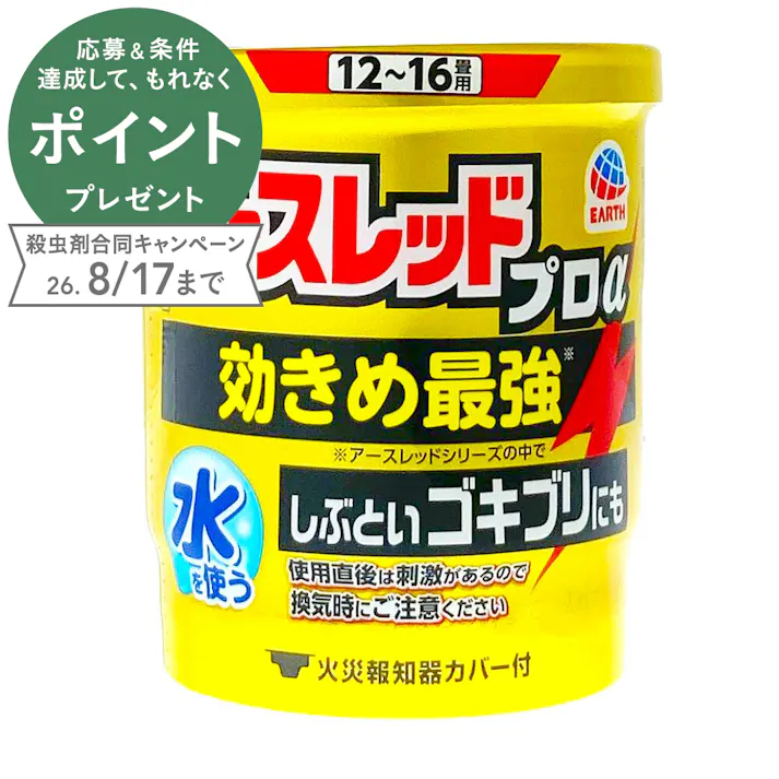 【店舗限定】第2類医薬品 アースレッド プロアルファ 12~16畳用