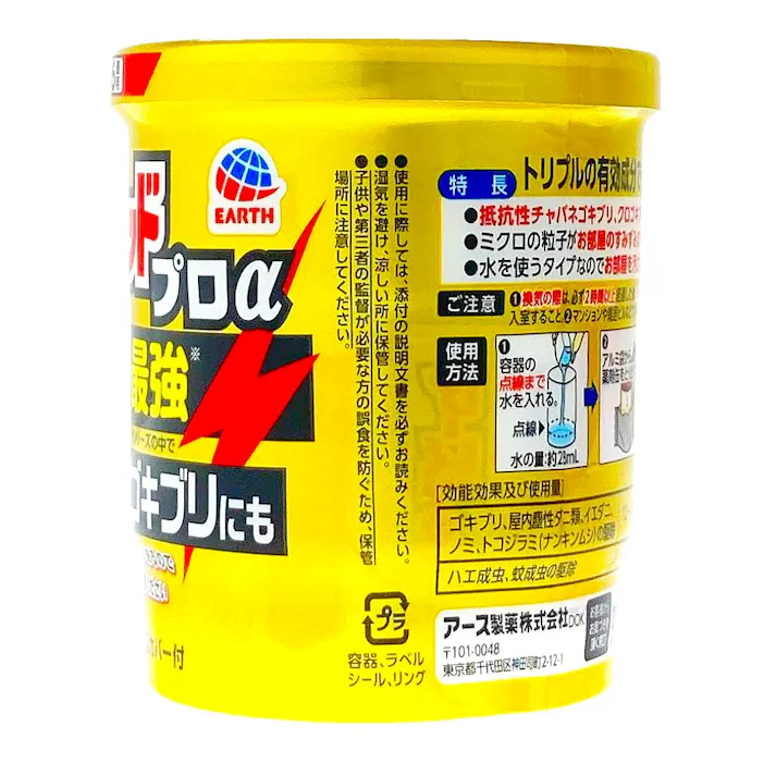 【店舗限定】第2類医薬品 アースレッド プロアルファ 12~16畳用