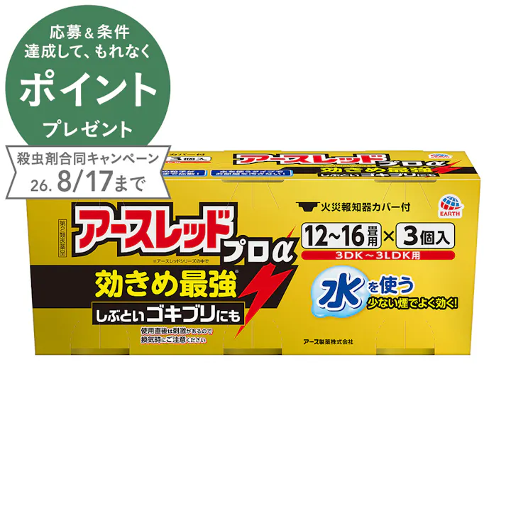 【店舗限定】第2類医薬品 アース製薬 アースレッドプロα 12~16畳用 20g×3個