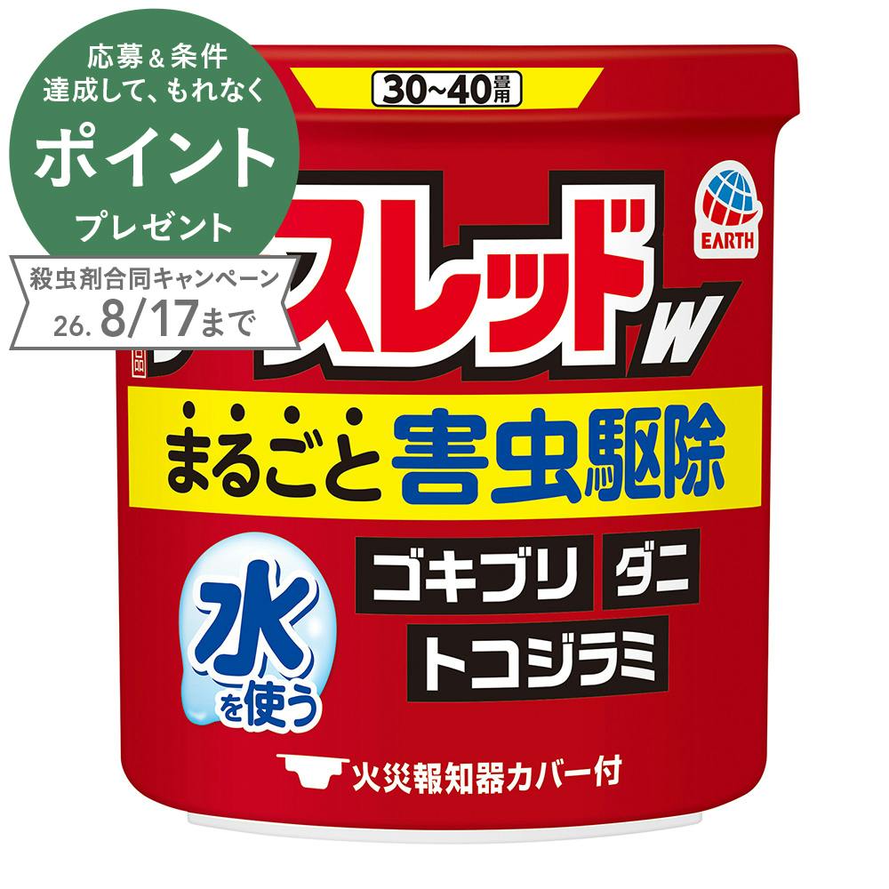 【店舗限定】第2類医薬品 アースレッド W 30～40畳用