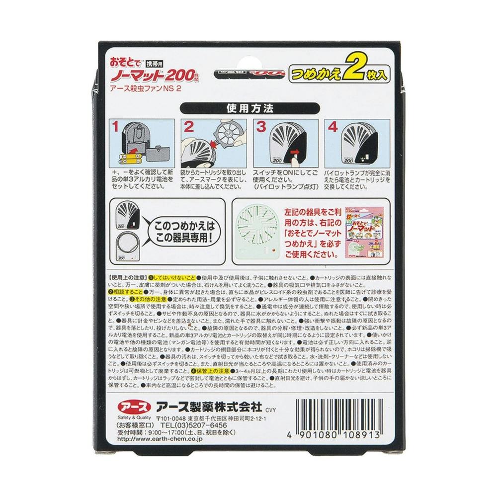 アース製薬 蚊に効くおそとでノーマット 200時間 つめかえ 安い 2枚入