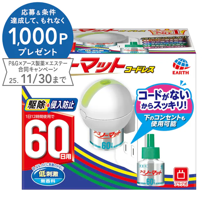 アース製薬 アースノーマット 60日セット コードレス